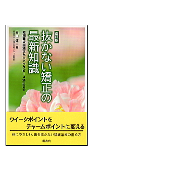 おうち矯正 シエン社 | 0歳からのおうち矯正