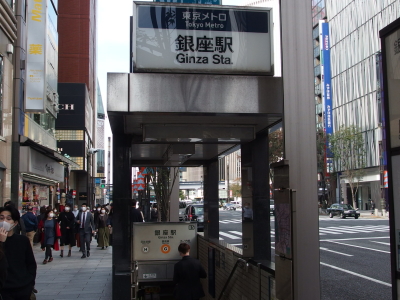 東京メトロ銀座線・日比谷線・丸の内線の方２-1