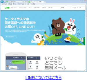 LINEについてはこちら