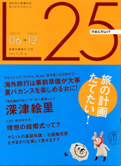 Ｌ２５（リクルート）2008年6月6日号