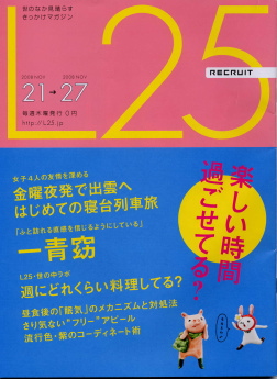 Ｌ２５（リクルート）2008年11月21日号