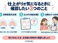 仕上がりが気になるときに確認したい3つのこと